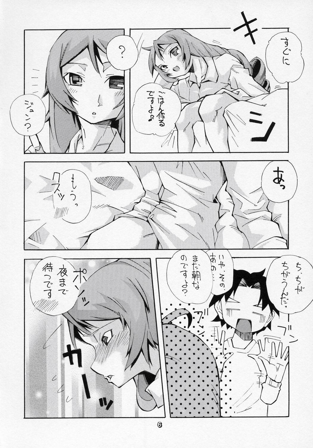 Aru Asa, Me ga Sametara Ningen ni Natta Suiseiseki ga Tonari ni Ita to Iu Mousou o Manga ni Shita Hon. page 5 full