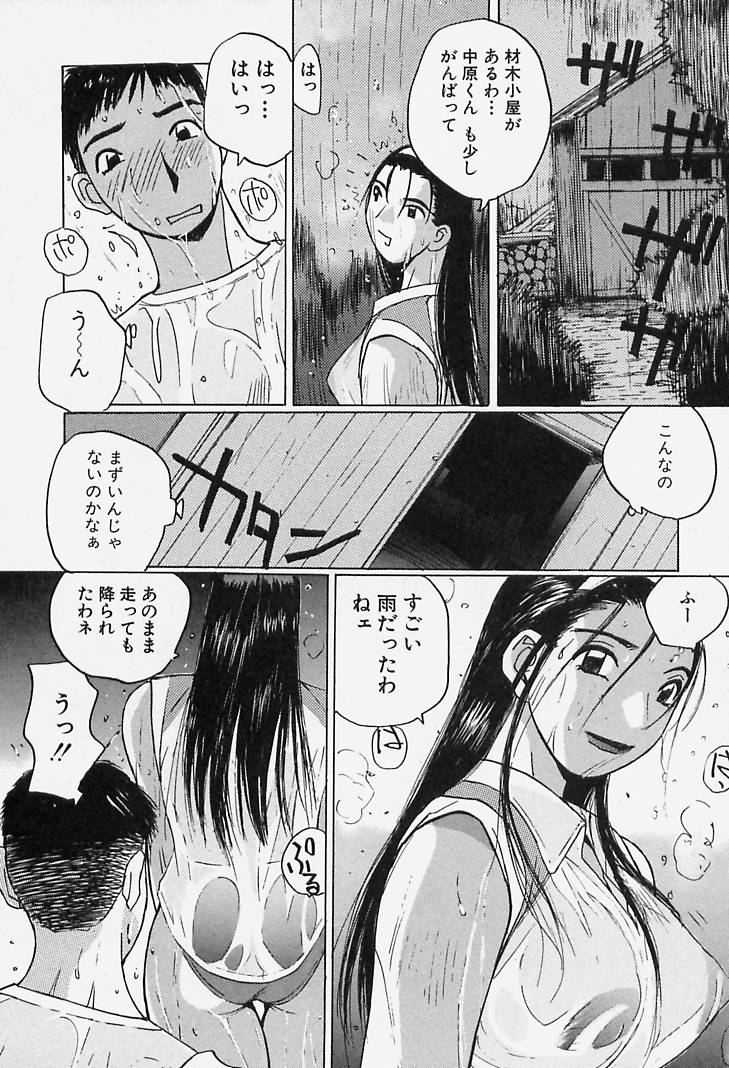 Yuuwaku Onee-san page 12 full