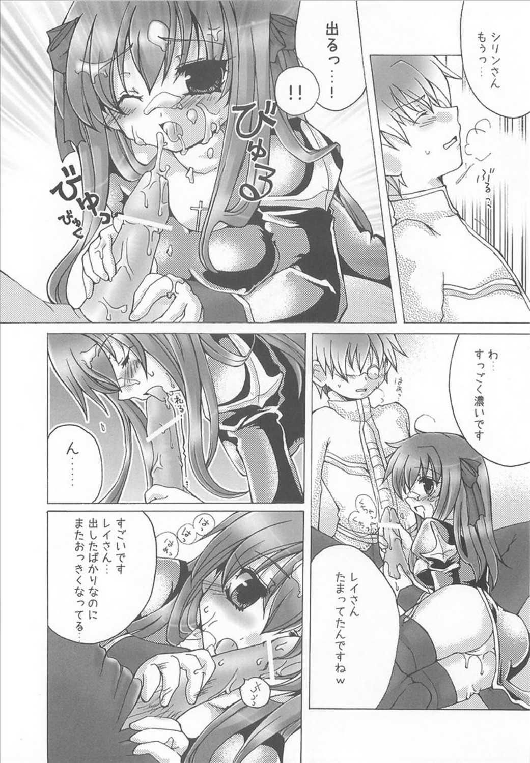 Kanensei Misoshiru. page 11 full