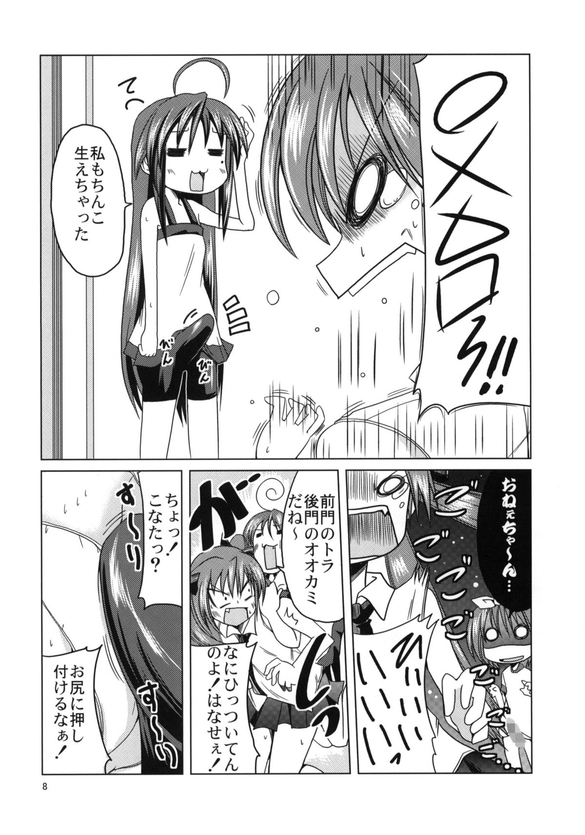 Lucky Ura Channel page 7 full