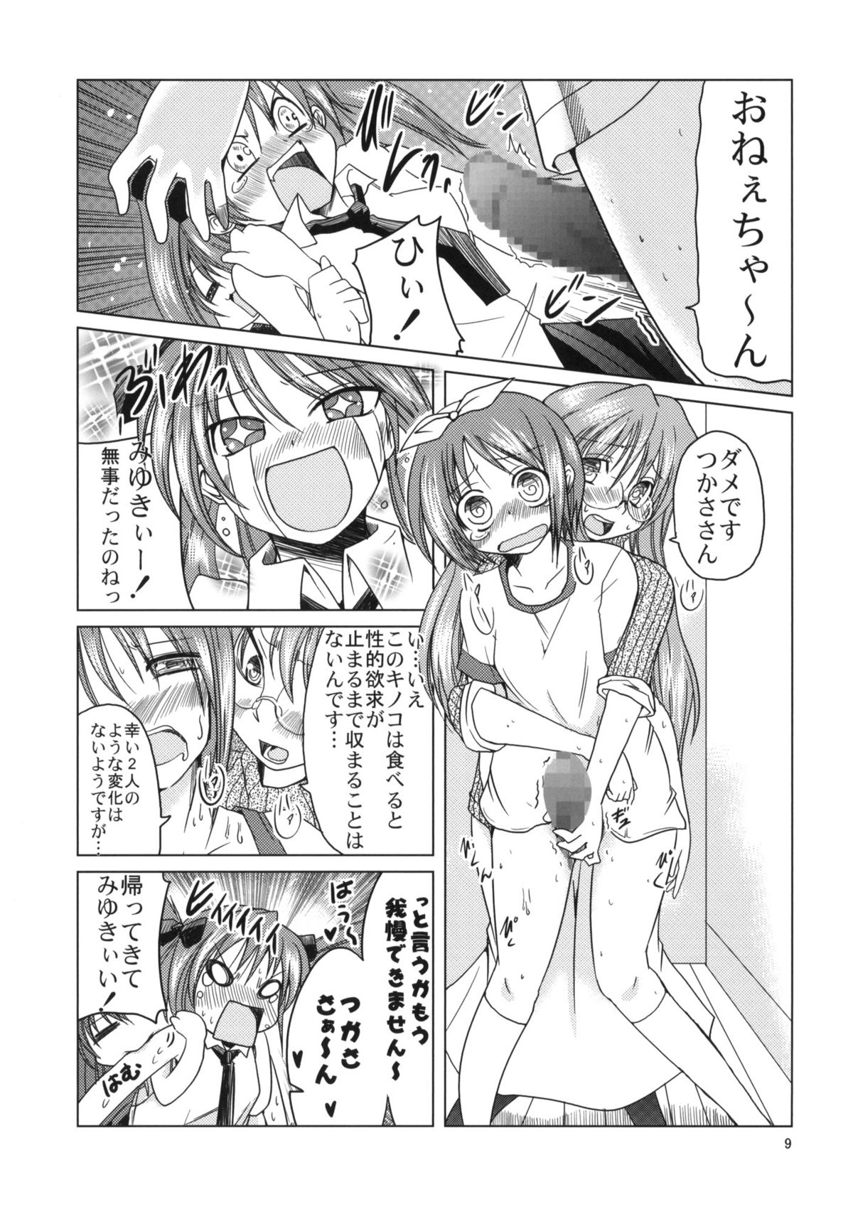 Lucky Ura Channel page 8 full