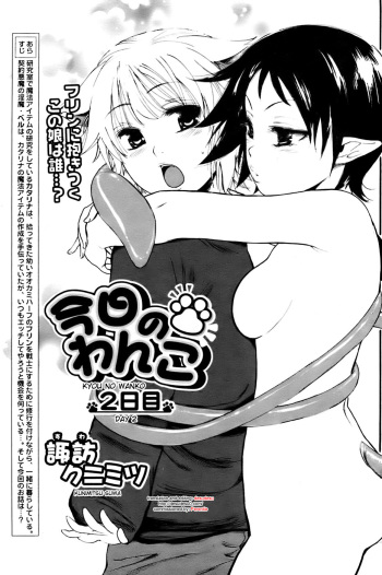 [Kunimitsu Suwa] Kyou no Wanko day 2 [ENG] cover