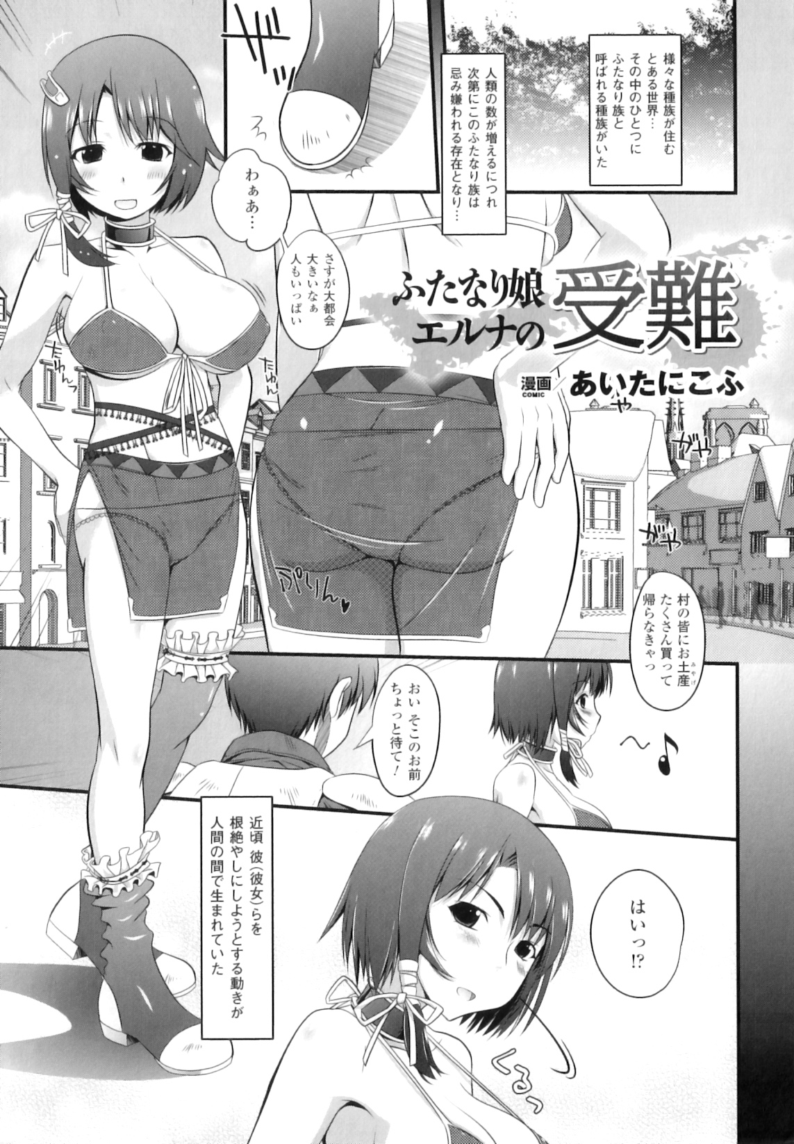 Futanarikko Fantasia page 6 full