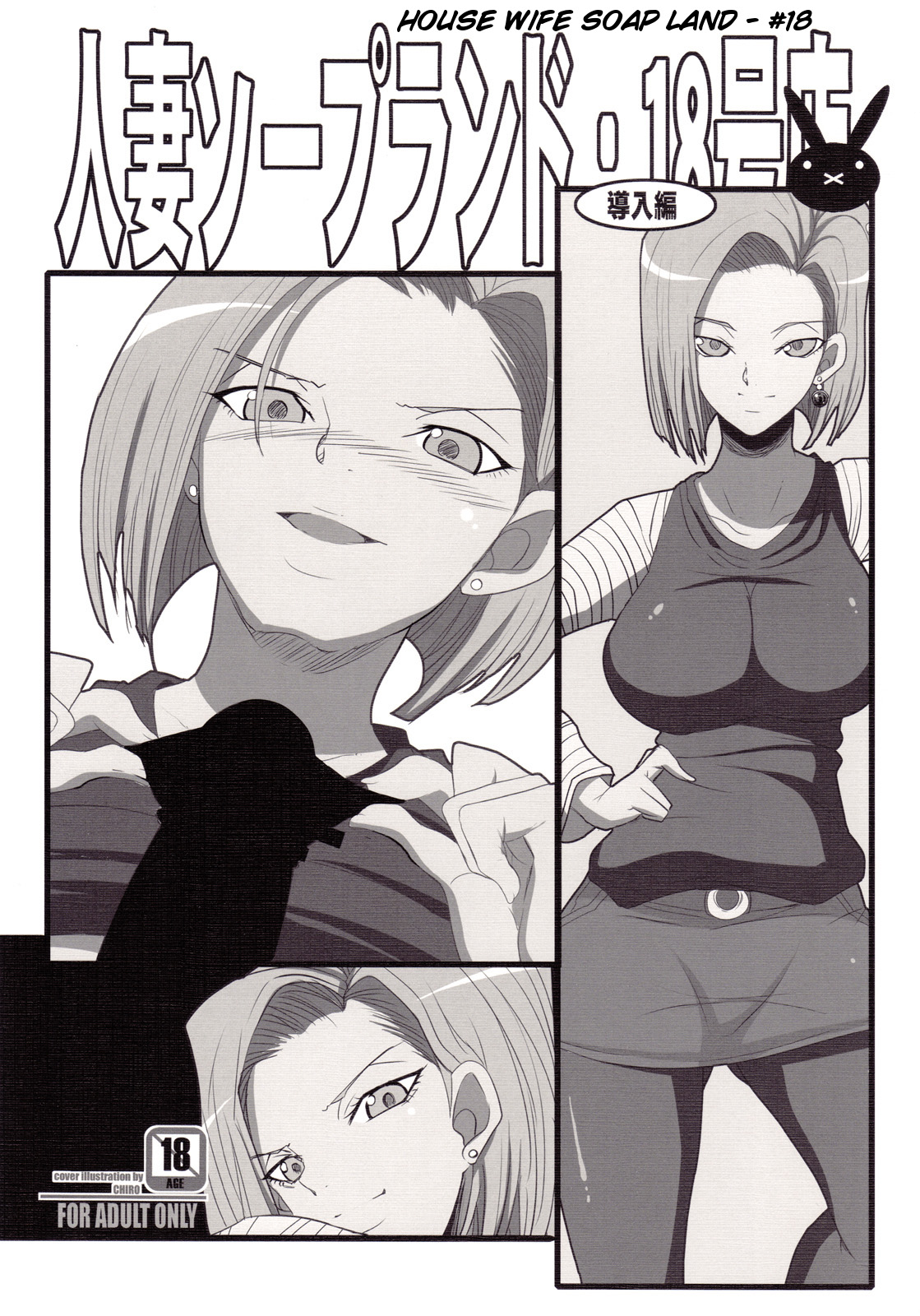 Hitozuma Soapland 18-Gou Ten Dounyuu-hen | House Wife Soap Land - No. 18 page 1 full