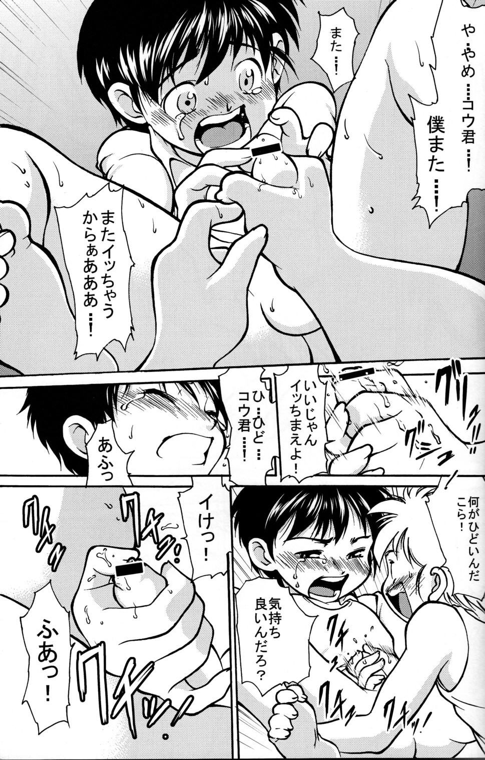 Boys Life 1 page 11 full