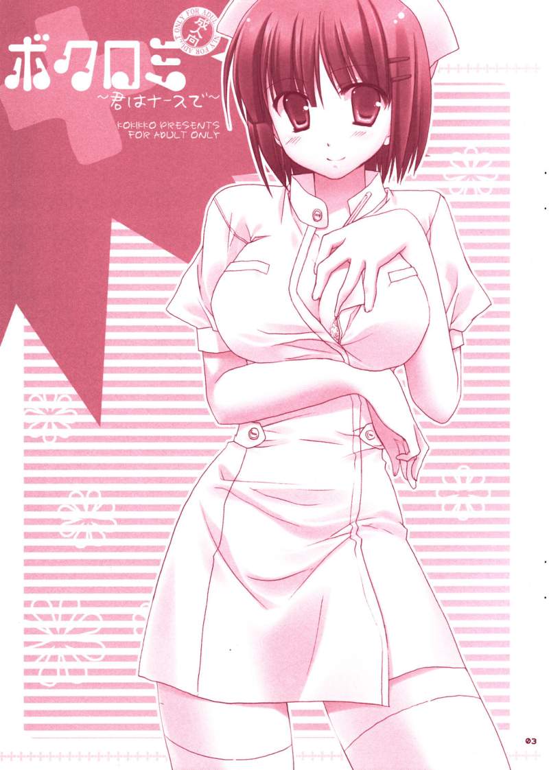 Bokuromi ~Kimi wa Nurse de~ page 2 full