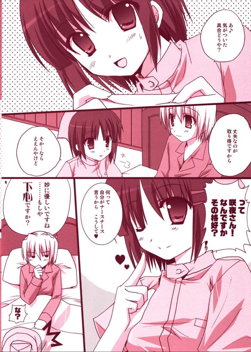 Bokuromi ~Kimi wa Nurse de~ page 3 full
