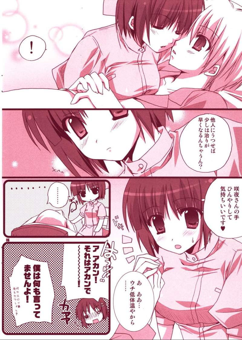Bokuromi ~Kimi wa Nurse de~ page 5 full