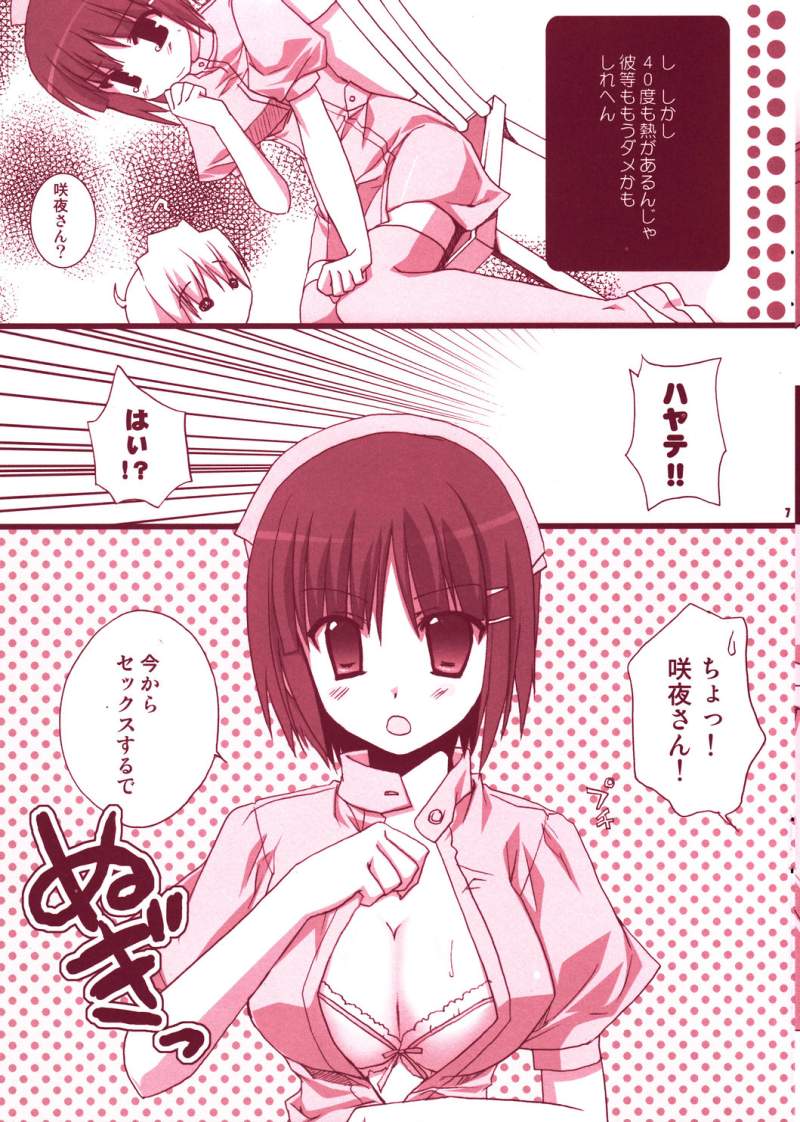 Bokuromi ~Kimi wa Nurse de~ page 6 full