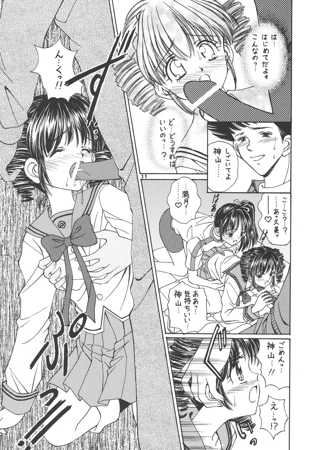 Yosoyuki FullMoon page 11 full
