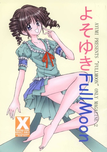 (SC18) [Jousai Manga Kenkyuujo (AYUMI)] Yosoyuki FullMoon (Full Moon wo Sagashite) cover
