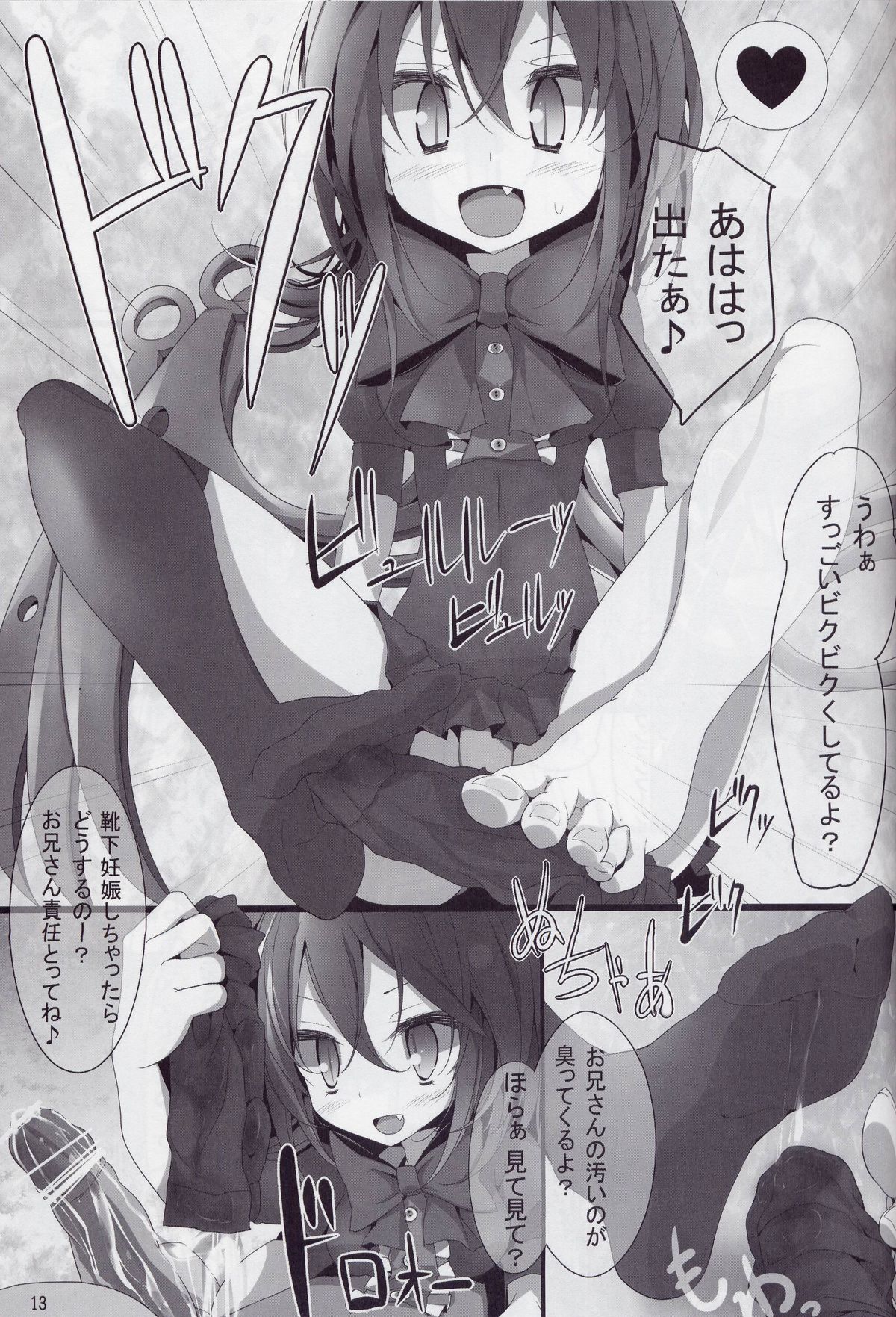 Touhou Kutsushita Bon 4 page 12 full