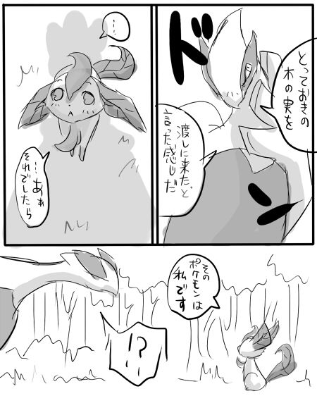Mori no Jou to Umi no Kami-sama page 11 full