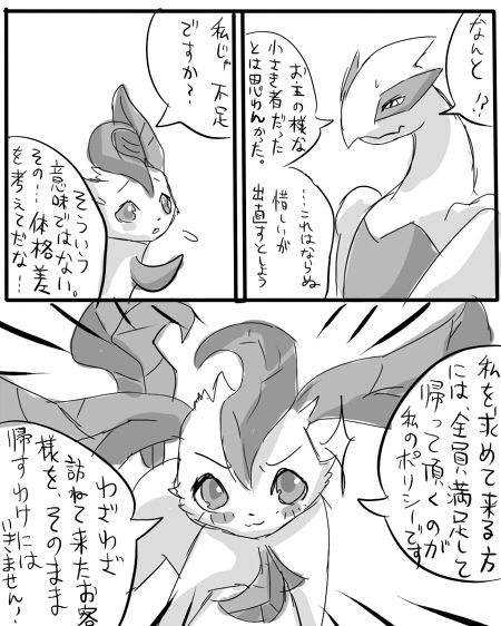 Mori no Jou to Umi no Kami-sama page 12 full