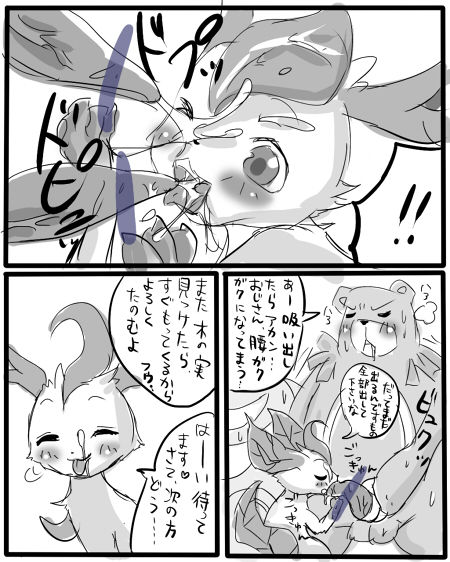 Mori no Jou to Umi no Kami-sama page 5 full