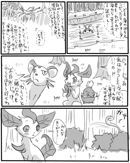 Mori no Jou to Umi no Kami-sama page 7 full