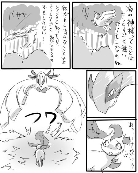 Mori no Jou to Umi no Kami-sama page 8 full