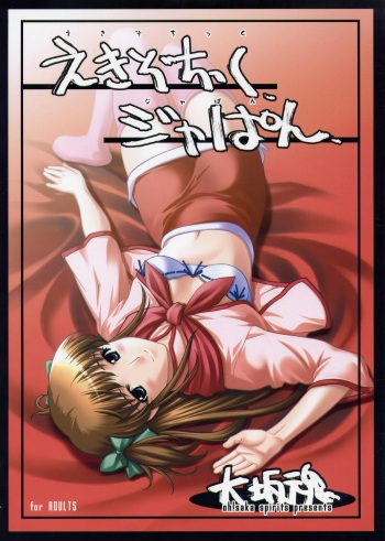 (C64) [Oh!saka Spirits (Ugeppa, Aiyama Toshikazu, RT.)] Exotic Japan (Yakitate!! Japan) cover