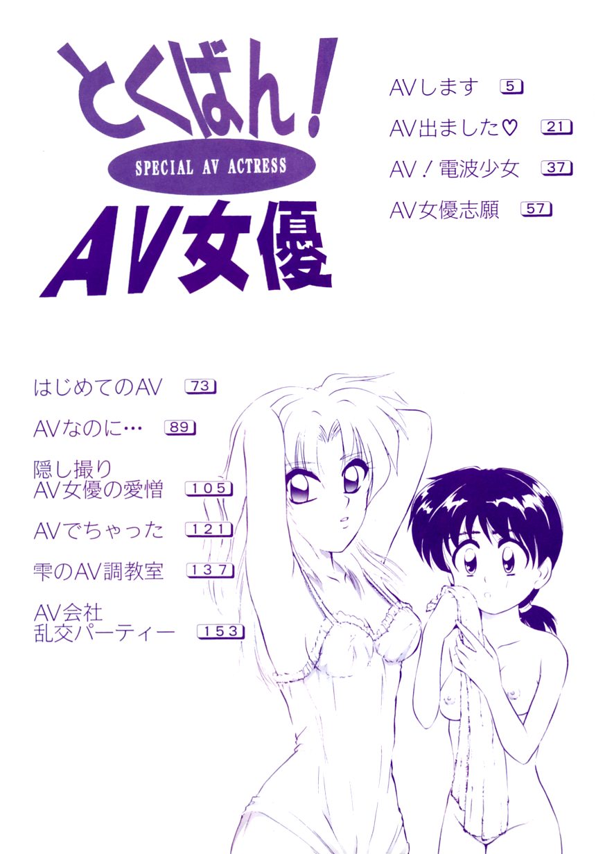 Tokuban! AV Joyuu | Special AV Actress page 5 full