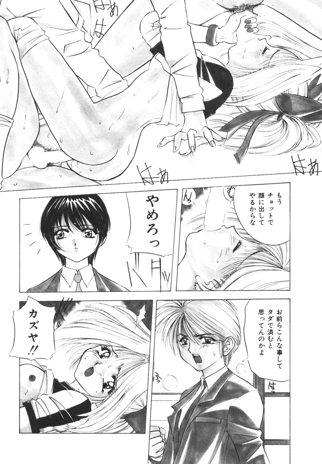Dokkin! Nozokimi Theater page 12 full