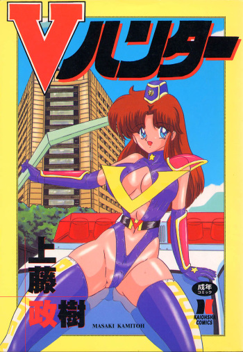 [Kamitou Masaki] V Hunter cover