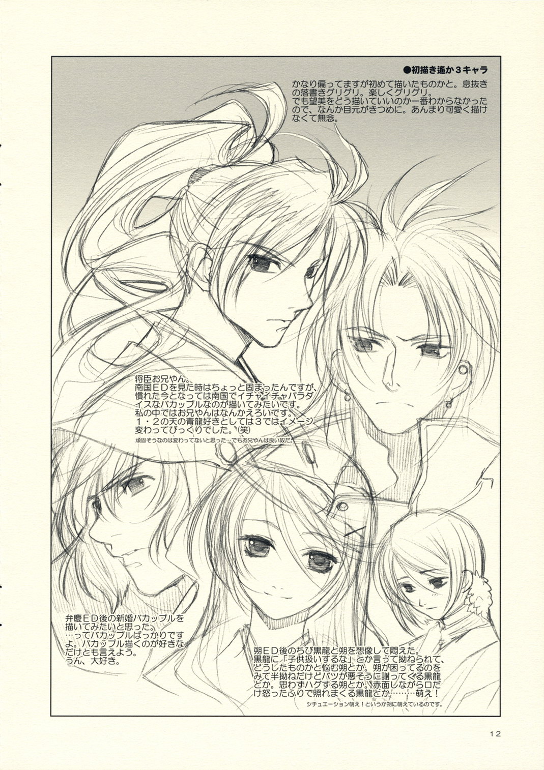 Haruchou Rakugaki. page 12 full