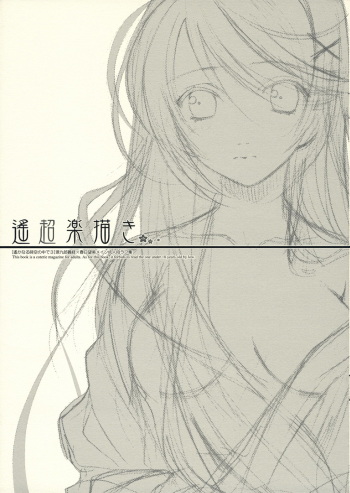 (C70) [Totsugeki Wolf (Yuhki Mitsuru)] Haruchou Rakugaki. (Harukanaru toki no naka de) cover