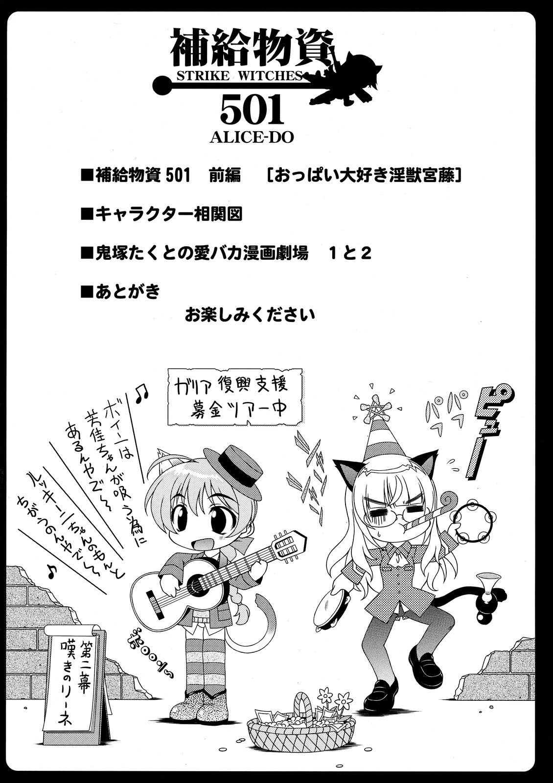 Hokyuubusshi 501 page 4 full