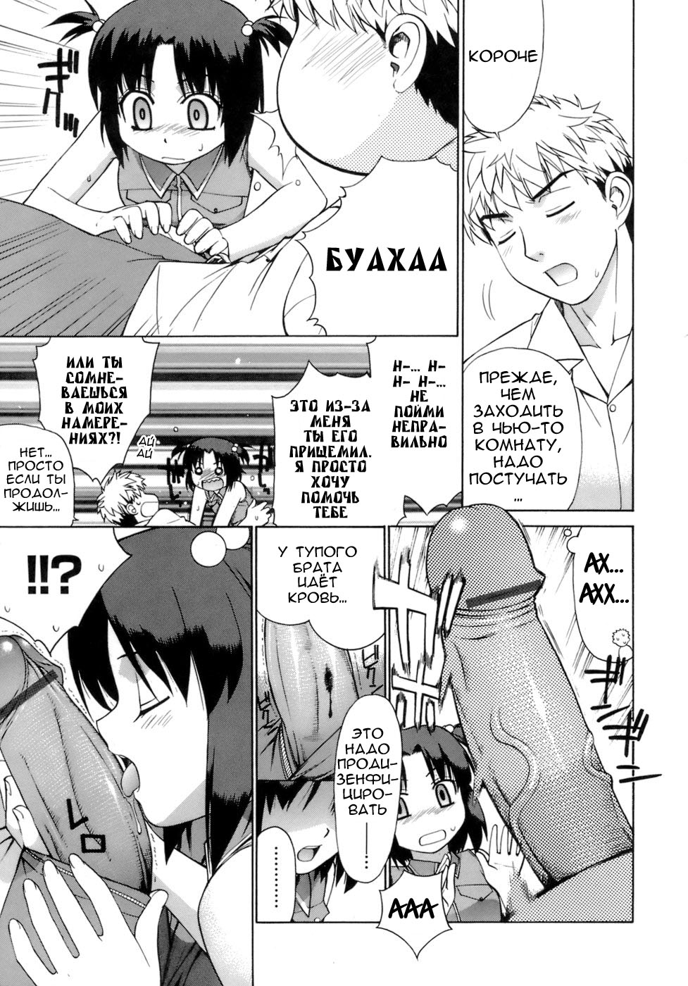 Perverseness Ch. 1-4 page 11 full