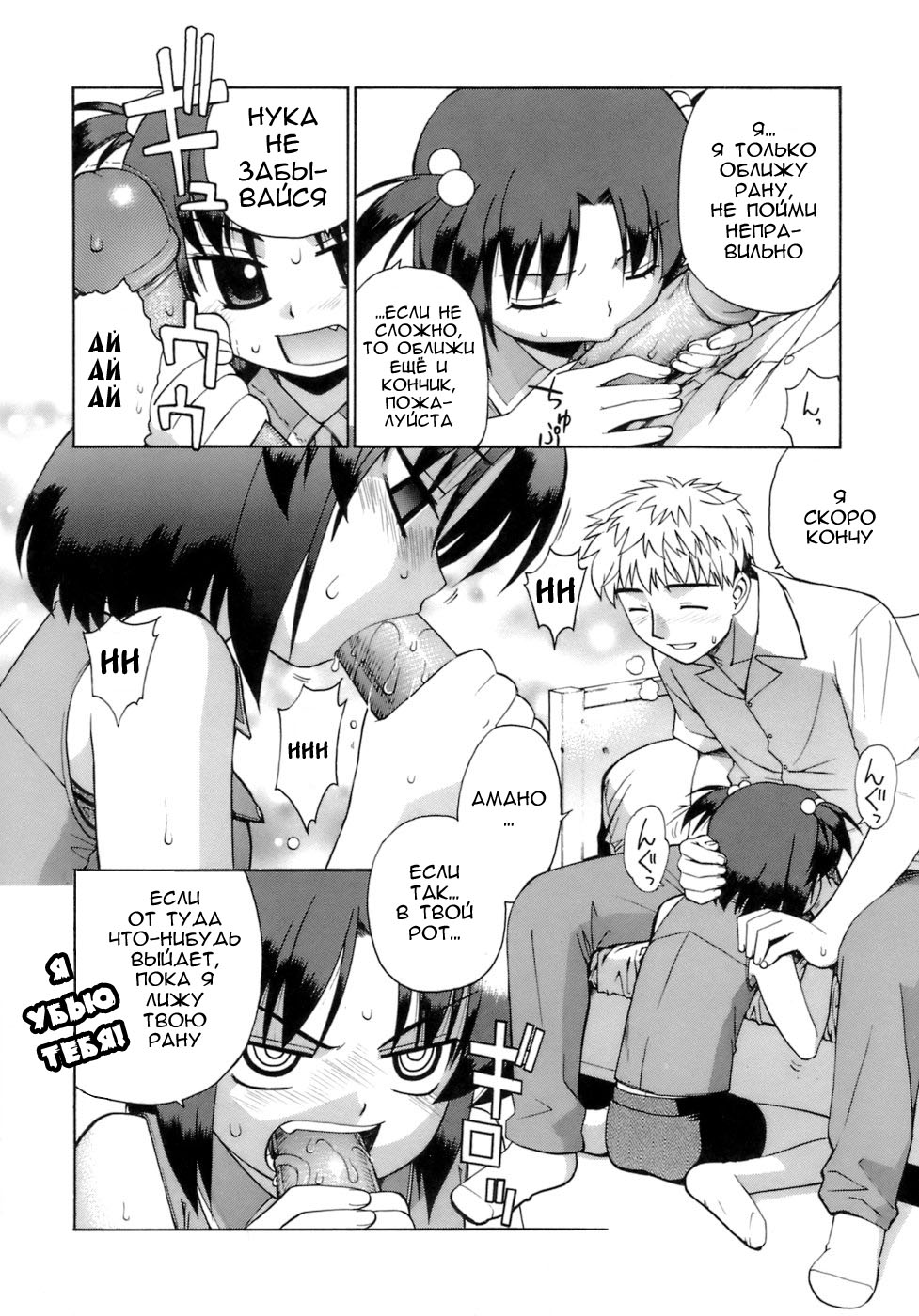 Perverseness Ch. 1-4 page 12 full