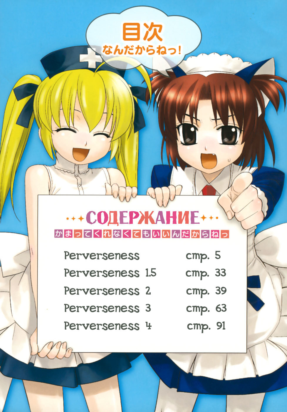 Perverseness Ch. 1-4 page 4 full