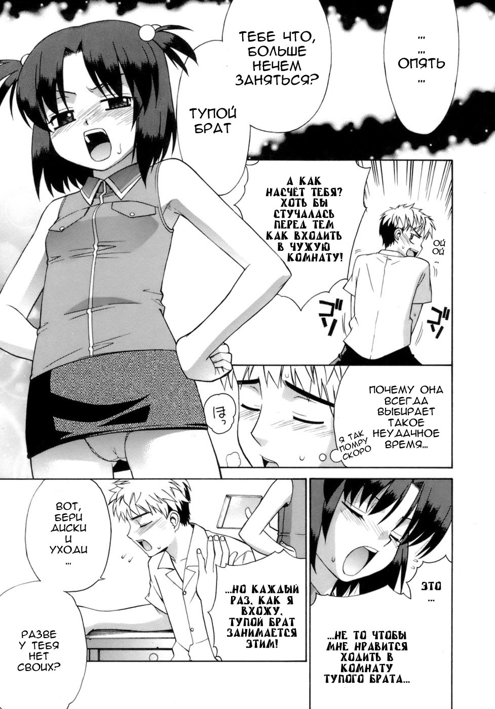 Perverseness Ch. 1-4 page 9 full