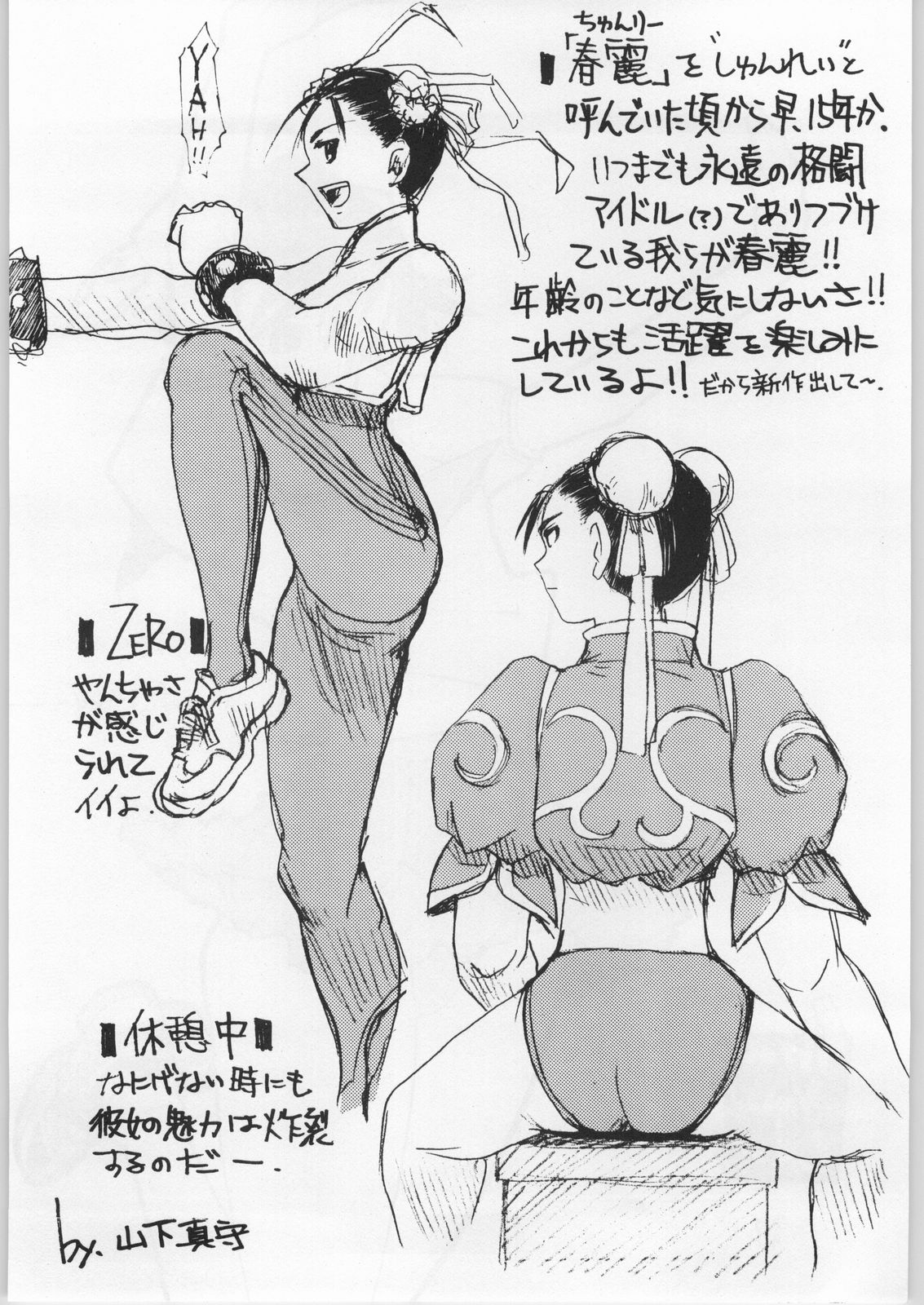 kokoro chou chunli page 12 full