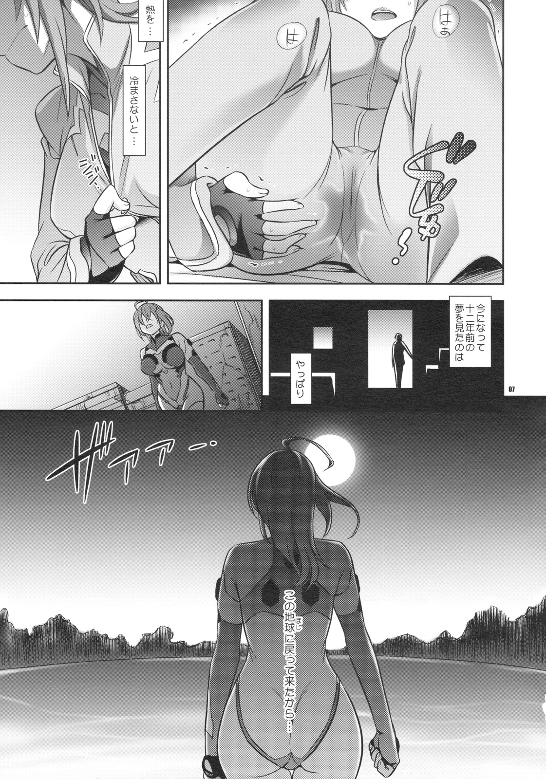 Shoujo ga Sora Karaochi ta Riyuu page 6 full