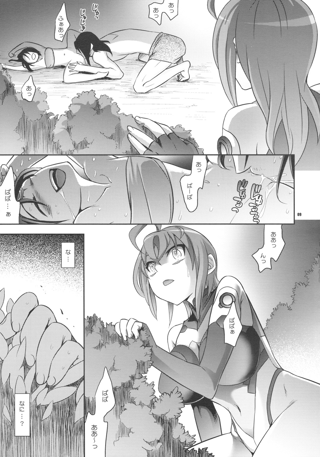 Shoujo ga Sora Karaochi ta Riyuu page 8 full