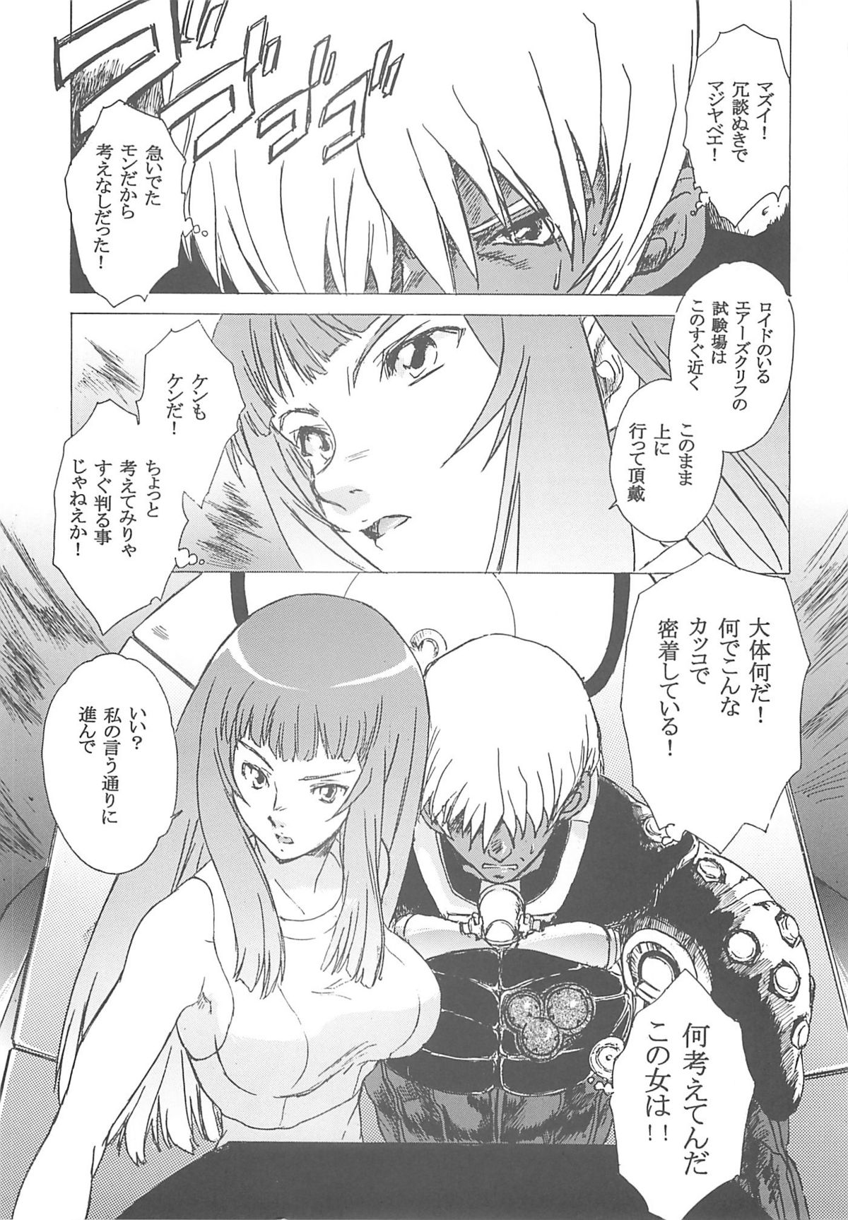 Yukuzo! Aumaan Daikessen!! page 4 full
