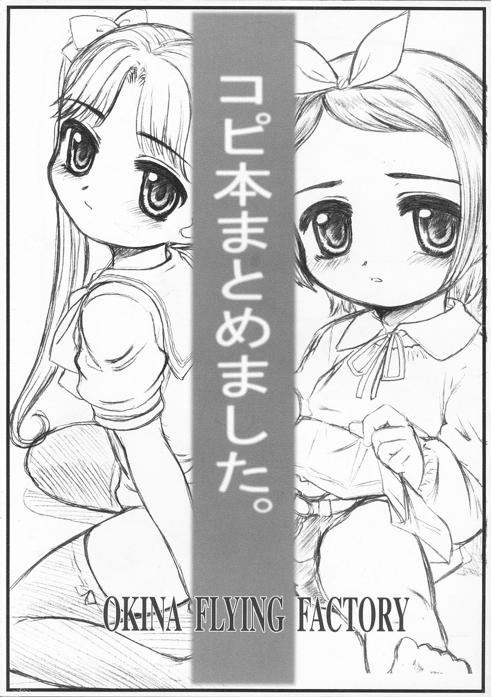 コピ本まとめました。 page 1 full