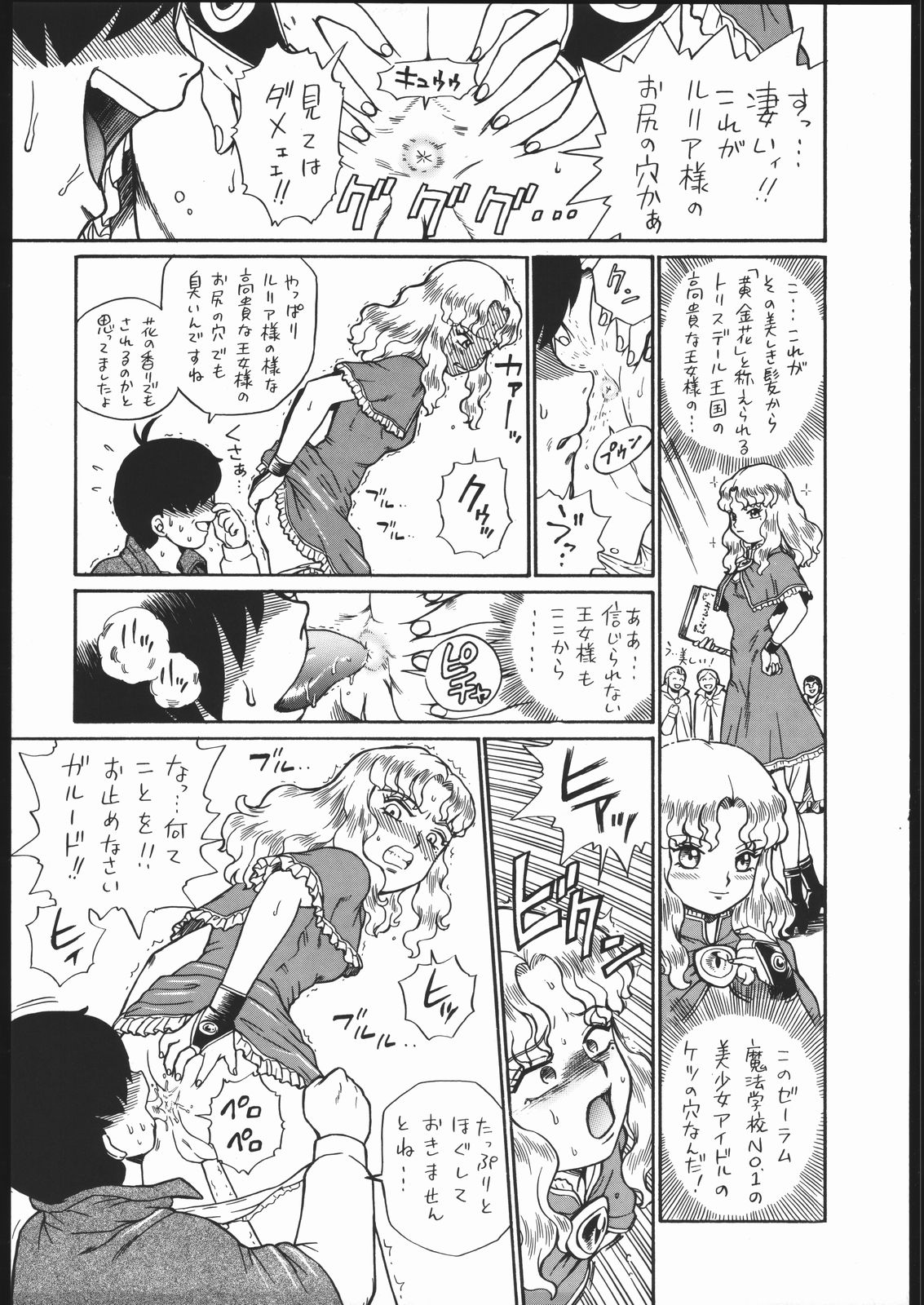 PRINCESS MAGAZINE NO. 2 page 10 full