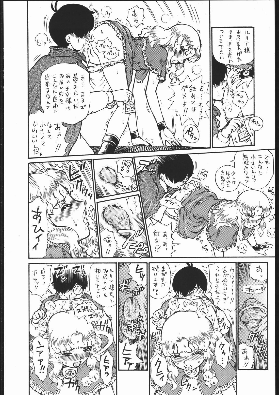 PRINCESS MAGAZINE NO. 2 page 11 full