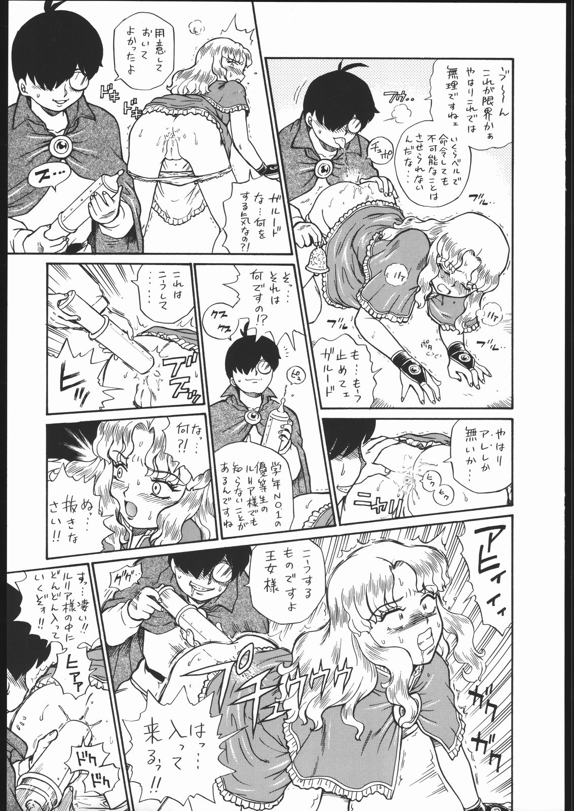 PRINCESS MAGAZINE NO. 2 page 12 full