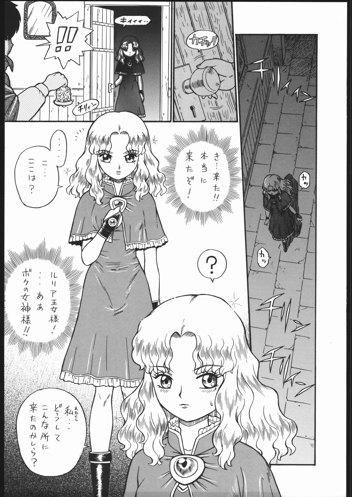 PRINCESS MAGAZINE NO. 2 page 6 full