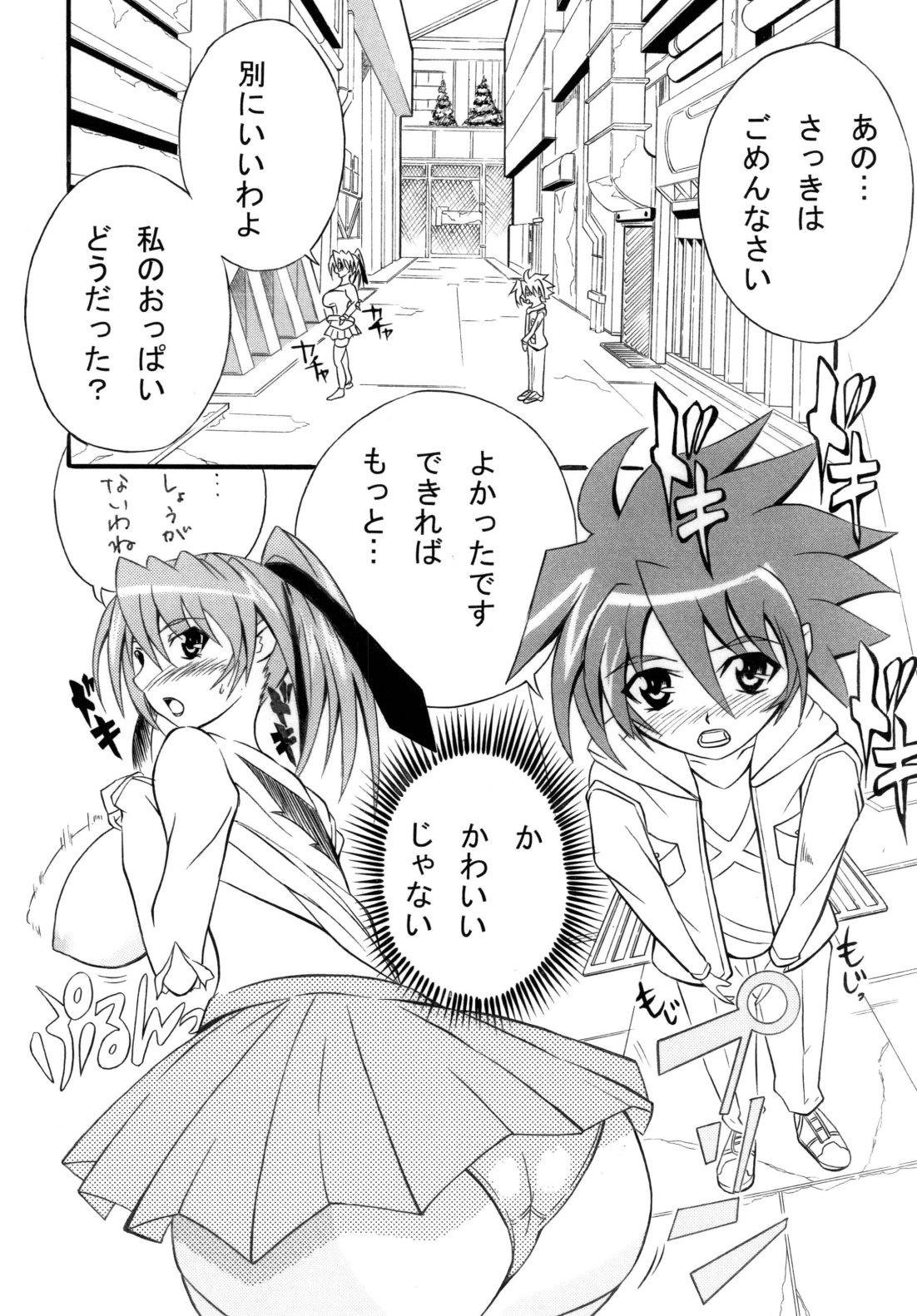 Kyonyuu Shoujo Vol. 2 page 12 full