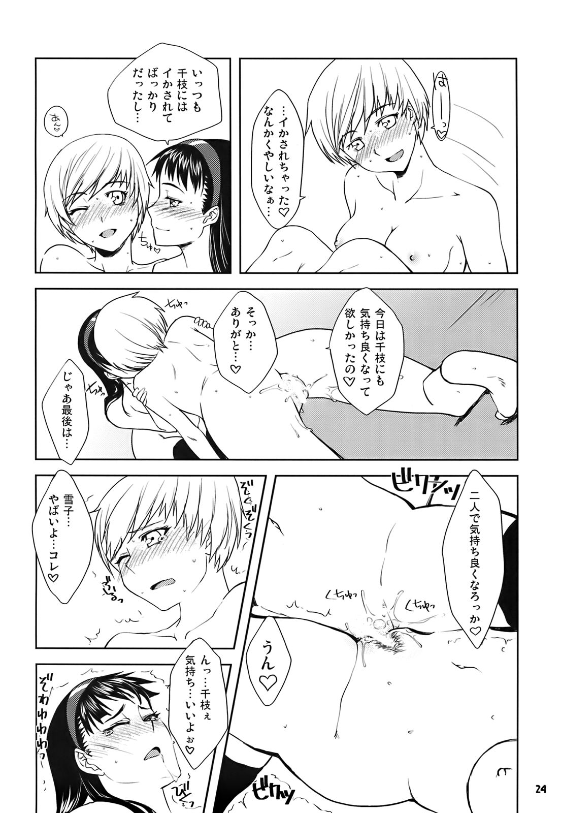 Love All page 12 full