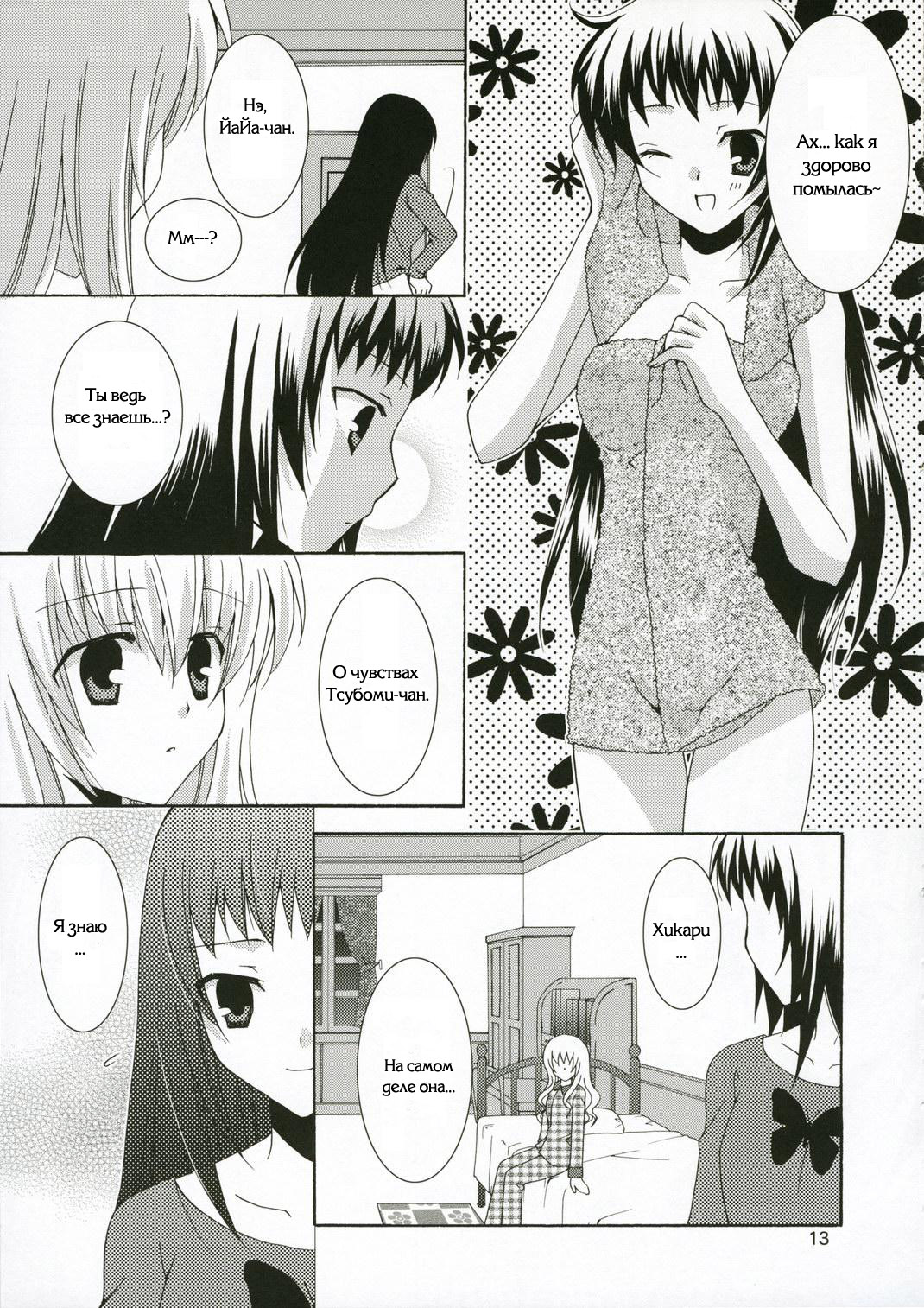 Ichigo no Tsubomi page 11 full