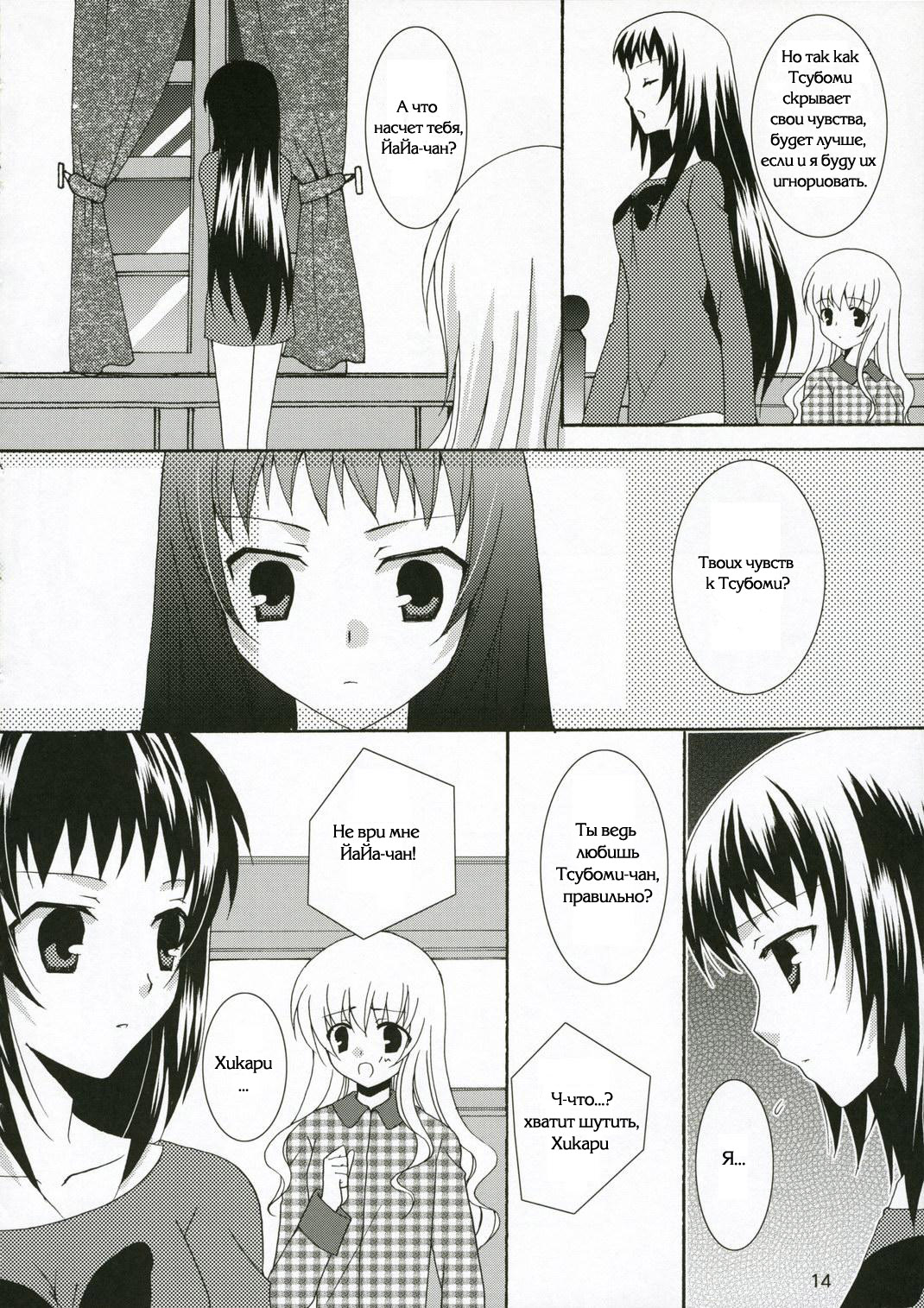 Ichigo no Tsubomi page 12 full
