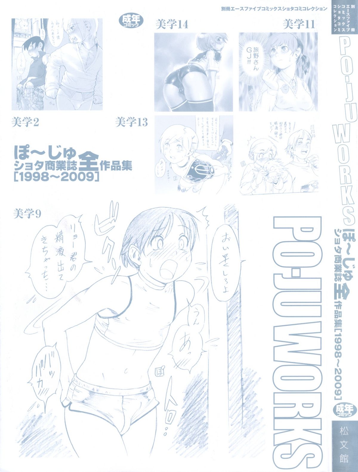 PO-JU WORKS - Po-Ju Shota Shougyoushi Zensakuhinshuu 1998-2009 page 4 full