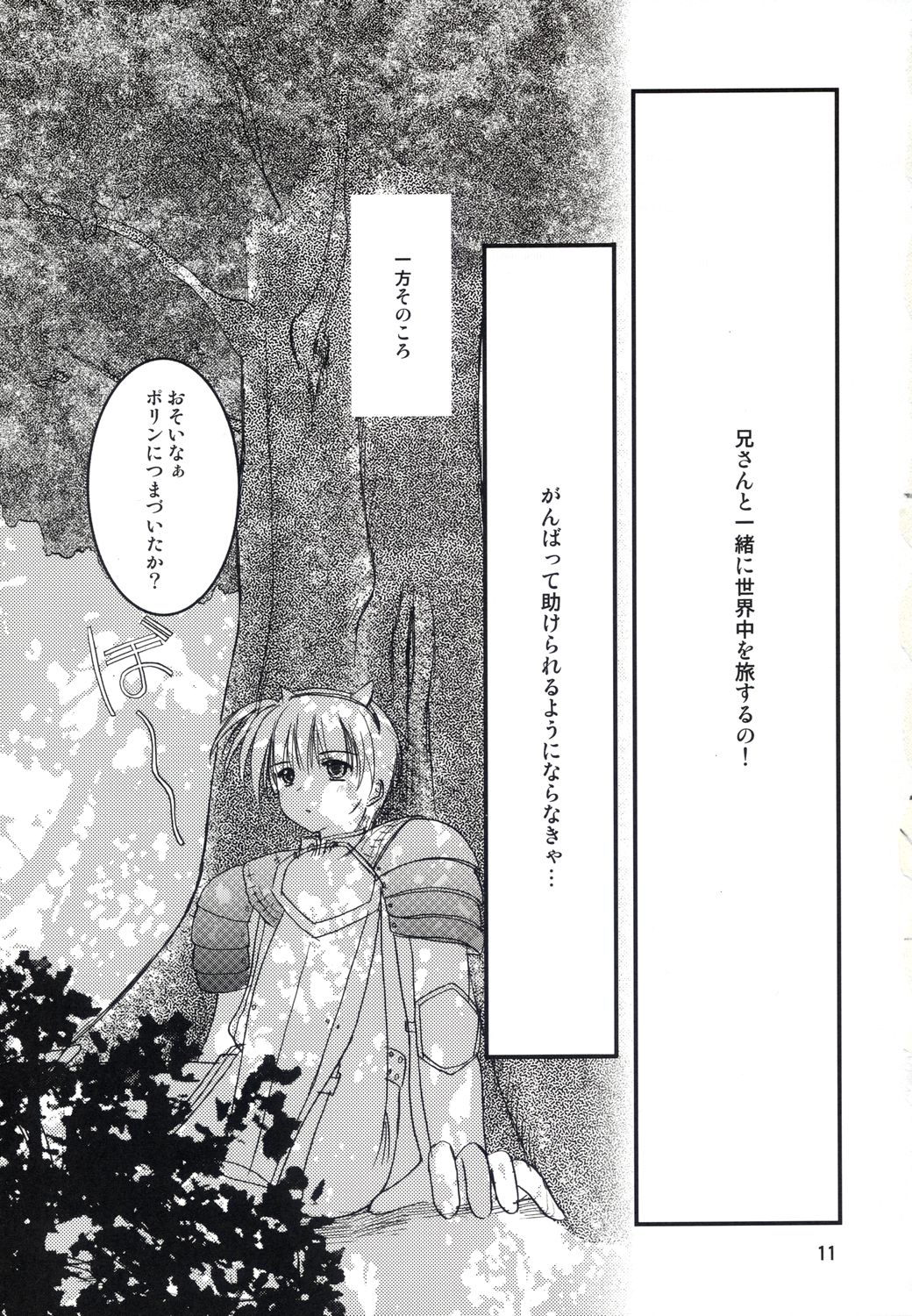 Ako-tan Kishi-tan no Jijou ~Kabe Suru Gawa to Kabe Sareru Gawa no Kankei~ page 11 full