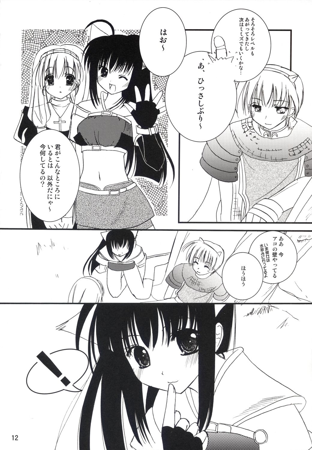 Ako-tan Kishi-tan no Jijou ~Kabe Suru Gawa to Kabe Sareru Gawa no Kankei~ page 12 full