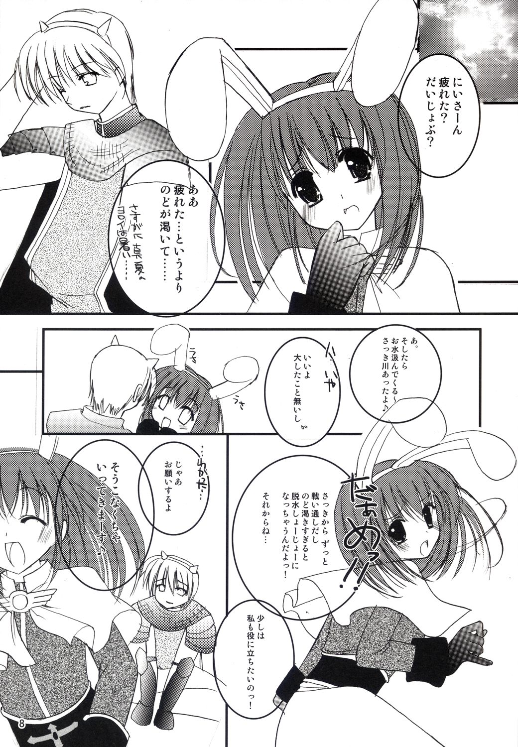 Ako-tan Kishi-tan no Jijou ~Kabe Suru Gawa to Kabe Sareru Gawa no Kankei~ page 8 full
