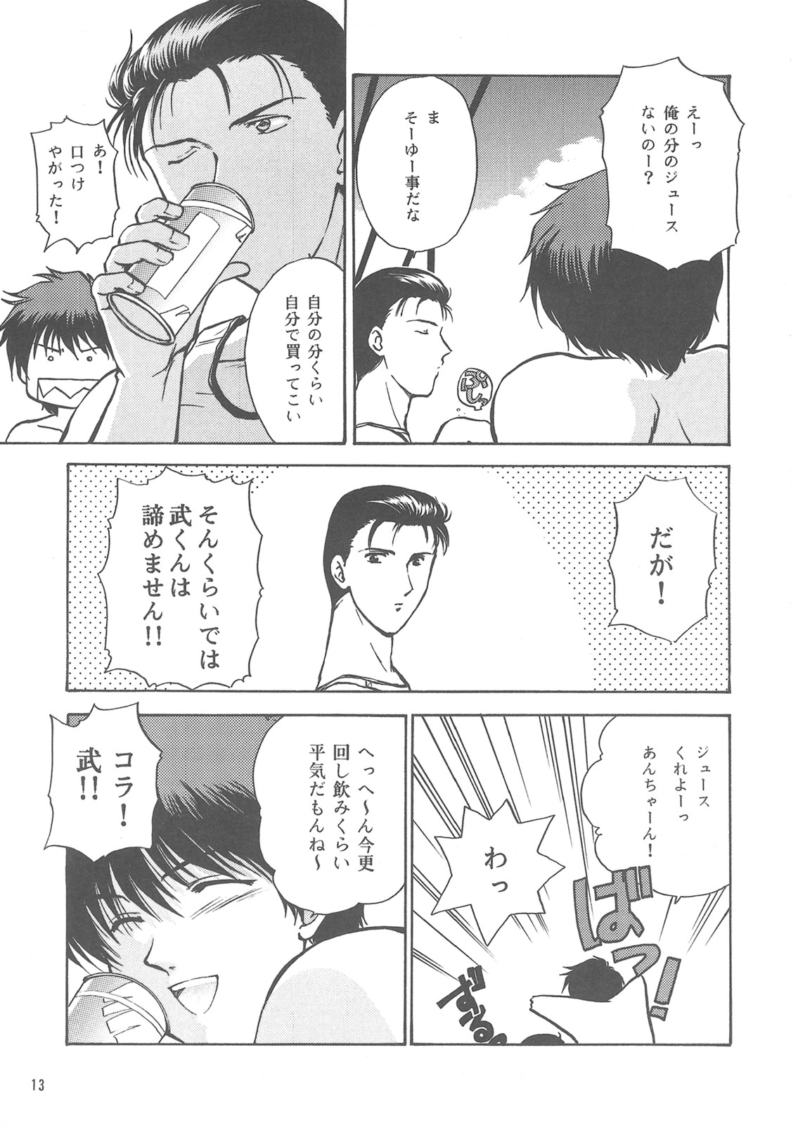 Tensonkourin page 12 full